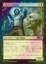 [FOIL] リリアナの信奉者/Liliana's Devotee 【日本語版】 [M21-黒U]