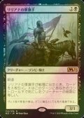 [FOIL] リリアナの軍旗手/Liliana's Standard Bearer 【日本語版】 [M21-黒R]