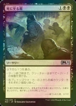 画像1: [FOIL] 死に至る霞/Pestilent Haze 【日本語版】 [M21-黒U]