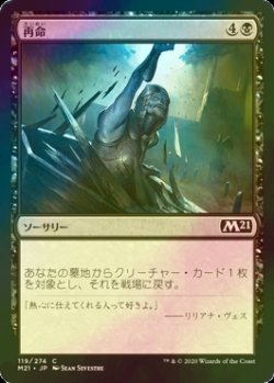 画像1: [FOIL] 再命/Rise Again 【日本語版】 [M21-黒C]