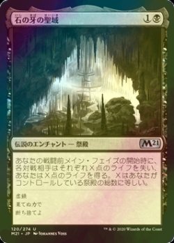 画像1: [FOIL] 石の牙の聖域/Sanctum of Stone Fangs 【日本語版】 [M21-黒U]