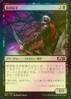 画像1: [FOIL] 骸骨射手/Skeleton Archer 【日本語版】 [M21-黒C]