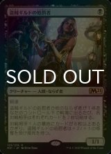 [FOIL] 盗賊ギルドの処罰者/Thieves' Guild Enforcer 【日本語版】 [M21-黒R]