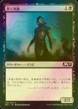 [FOIL] 歩く死骸/Walking Corpse 【日本語版】 [M21-黒C]