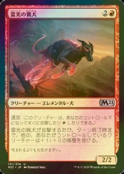 画像1: [FOIL] 雷光の猟犬/Bolt Hound 【日本語版】 [M21-赤U]