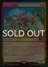 [FOIL] 無作法な挑発者/Brash Taunter 【日本語版】 [M21-赤R]
