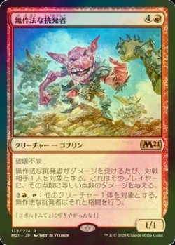 画像1: [FOIL] 無作法な挑発者/Brash Taunter 【日本語版】 [M21-赤R]