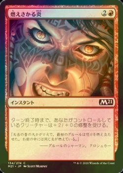 画像1: [FOIL] 燃えさかる炎/Burn Bright 【日本語版】 [M21-赤C]