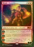 [FOIL] 炎の心、チャンドラ/Chandra, Heart of Fire 【日本語版】 [M21-赤MR]