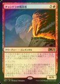 [FOIL] チャンドラの焼却者/Chandra's Incinerator 【日本語版】 [M21-赤R]