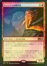 [FOIL] チャンドラの焼却者/Chandra's Incinerator 【日本語版】 [M21-赤R]