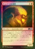 [FOIL] チャンドラの紅蓮獣/Chandra's Pyreling 【日本語版】 [M21-赤U]