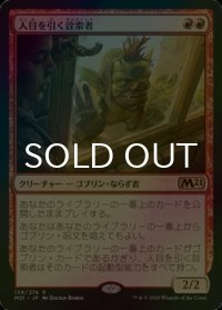 [FOIL] 人目を引く詮索者/Conspicuous Snoop 【日本語版】 [M21-赤R]