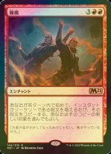 [FOIL] 複視/Double Vision 【日本語版】 [M21-赤R]