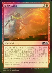 [FOIL] 猛然たる顕現/Furious Rise 【日本語版】 [M21-赤U]