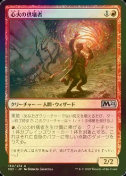 画像1: [FOIL] 心火の供犠者/Heartfire Immolator 【日本語版】 [M21-赤U]