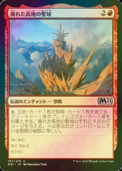 画像1: [FOIL] 廃れた高地の聖域/Sanctum of Shattered Heights 【日本語版】 [M21-赤U]