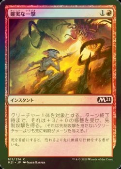 画像1: [FOIL] 確実な一撃/Sure Strike 【日本語版】 [M21-赤C]