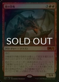 [FOIL] 峰の恐怖/Terror of the Peaks 【日本語版】 [M21-赤MR]