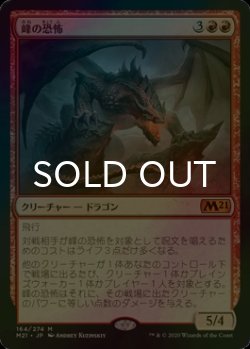 画像1: [FOIL] 峰の恐怖/Terror of the Peaks 【日本語版】 [M21-赤MR]