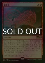 [FOIL] 異形化/Transmogrify 【日本語版】 [M21-赤R]