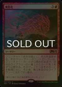 [FOIL] 異形化/Transmogrify 【日本語版】 [M21-赤R]