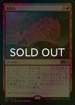 画像1: [FOIL] 異形化/Transmogrify 【日本語版】 [M21-赤R]