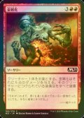 [FOIL] 金屑化/Turn to Slag 【日本語版】 [M21-赤C]