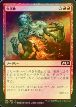 画像1: [FOIL] 金屑化/Turn to Slag 【日本語版】 [M21-赤C]