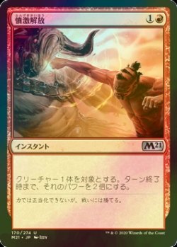 画像1: [FOIL] 憤激解放/Unleash Fury 【日本語版】 [M21-赤U]