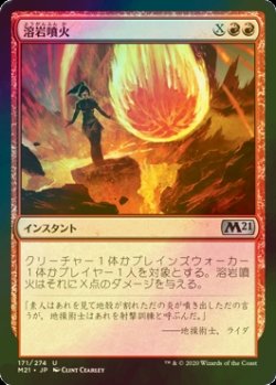 画像1: [FOIL] 溶岩噴火/Volcanic Geyser 【日本語版】 [M21-赤U]