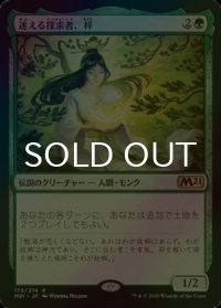 [FOIL] 迷える探求者、梓/Azusa, Lost but Seeking 【日本語版】 [M21-緑R]
