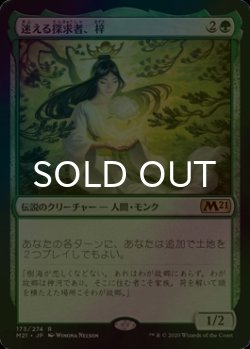 画像1: [FOIL] 迷える探求者、梓/Azusa, Lost but Seeking 【日本語版】 [M21-緑R]