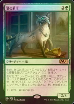 画像1: [FOIL] 猫の君主/Feline Sovereign 【日本語版】 [M21-緑R]