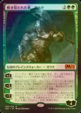 [FOIL] 解き放たれた者、ガラク/Garruk, Unleashed 【日本語版】 [M21-緑MR]