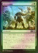 [FOIL] ガラクの蜂起/Garruk's Uprising 【日本語版】 [M21-緑U]