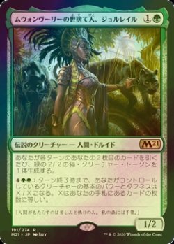 画像1: [FOIL] ムウォンヴーリーの世捨て人、ジョルレイル/Jolrael, Mwonvuli Recluse 【日本語版】 [M21-緑R]