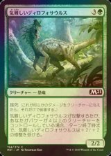 [FOIL] 気難しいディロフォサウルス/Ornery Dilophosaur 【日本語版】 [M21-緑C]