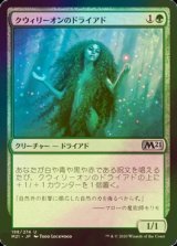 [FOIL] クウィリーオンのドライアド/Quirion Dryad 【日本語版】 [M21-緑U]