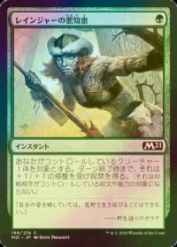 [FOIL] レインジャーの悪知恵/Ranger's Guile 【日本語版】 [M21-緑C]