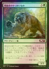 [FOIL] 剣歯虎のやっかいもの/Sabertooth Mauler 【日本語版】 [M21-緑C]