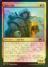 [FOIL] 高山の犬師/Alpine Houndmaster 【日本語版】 [M21-金U]