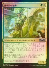 [FOIL] 議事会の導師/Conclave Mentor 【日本語版】 [M21-金U]