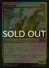[FOIL] 議事会の導師/Conclave Mentor 【日本語版】 [M21-金U]