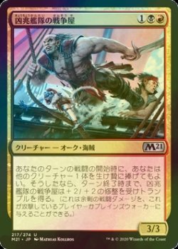 画像1: [FOIL] 凶兆艦隊の戦争屋/Dire Fleet Warmonger 【日本語版】 [M21-金U]