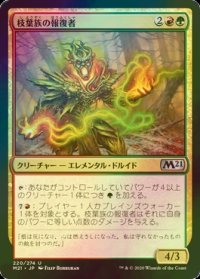 [FOIL] 枝葉族の報復者/Leafkin Avenger 【日本語版】 [M21-金U]