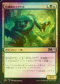 [FOIL] 知識鱗のコアトル/Lorescale Coatl 【日本語版】 [M21-金U]