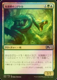 [FOIL] 知識鱗のコアトル/Lorescale Coatl 【日本語版】 [M21-金U]