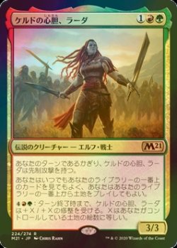 画像1: [FOIL] ケルドの心胆、ラーダ/Radha, Heart of Keld 【日本語版】 [M21-金R]