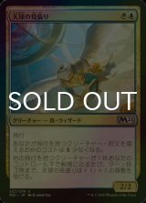 [FOIL] 天球の見張り/Watcher of the Spheres 【日本語版】 [M21-金U]
